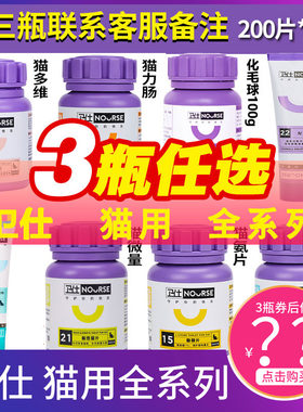 营养滋补猫卫仕钙片膏维生素