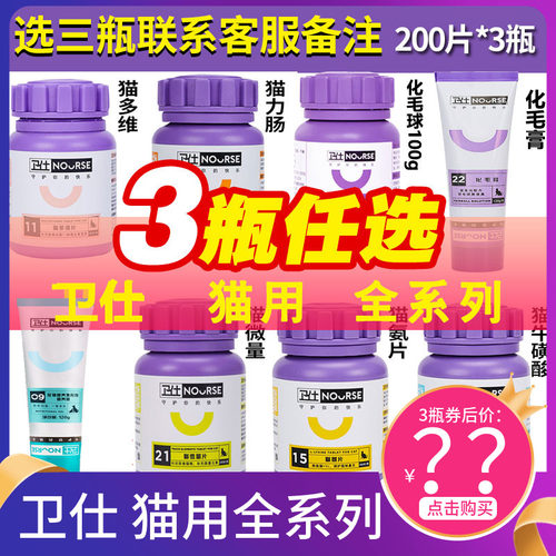 营养滋补猫卫仕钙片膏维生素
