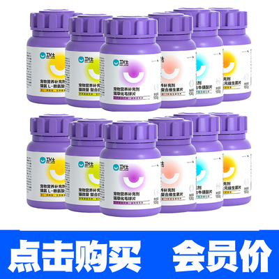 猫毛球片用化多维生素营养