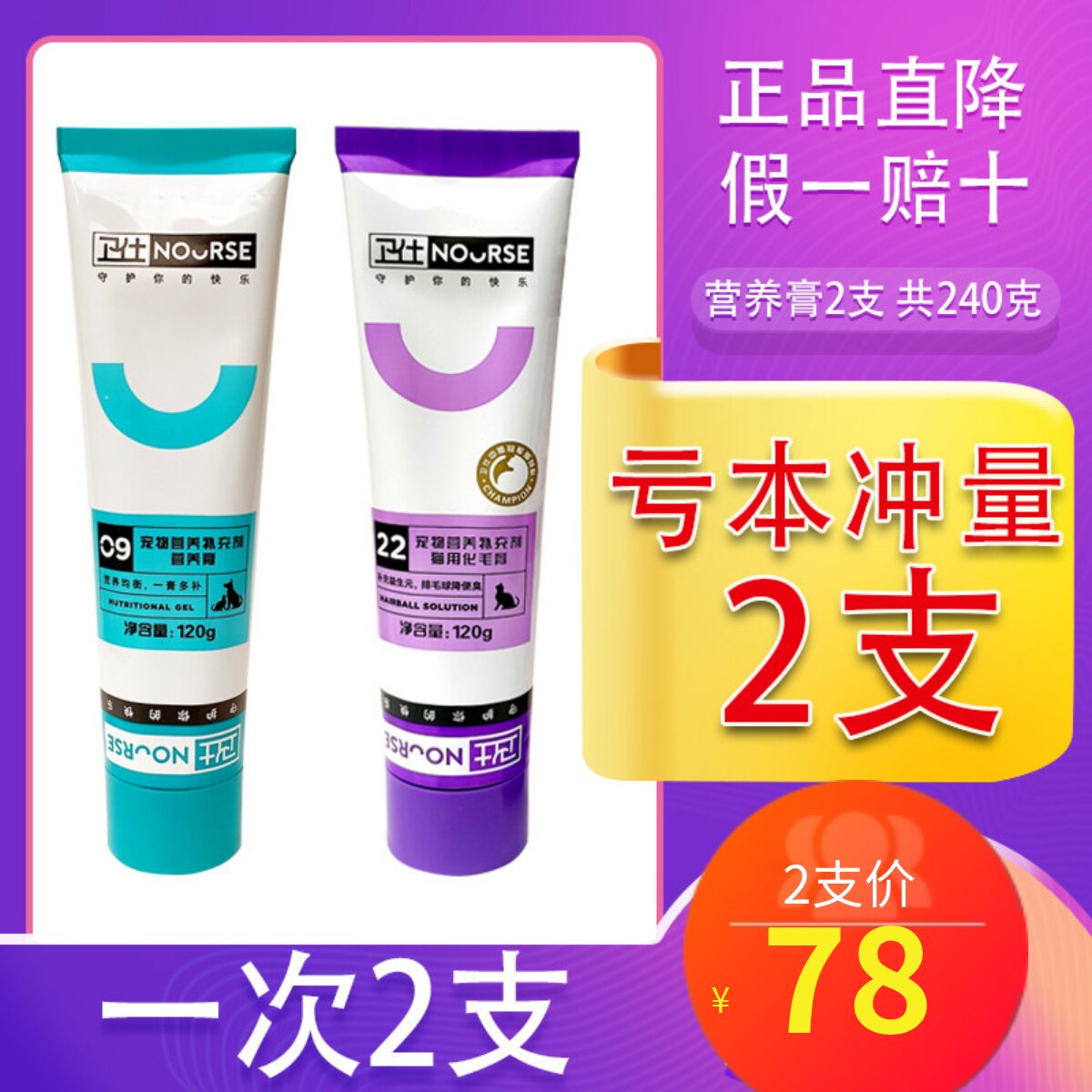 卫仕营养化毛膏120g猫用美毛去毛球吐毛膏宠物幼猫营养膏维生素猫