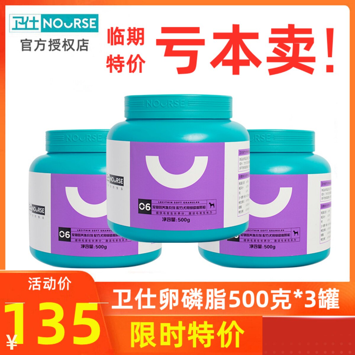 美毛护肤卫仕卵磷脂50g狗防