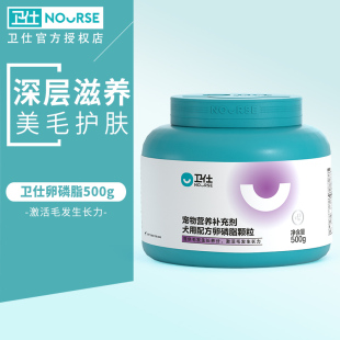 狗吃海藻鱼油磷脂软爆毛粉用卫士卵磷脂金毛宠物的粉泰迪卫仕美毛