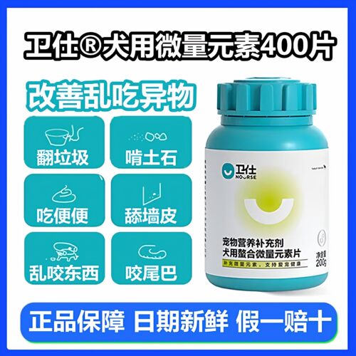 卫仕狗微量元素狗狗用的正品