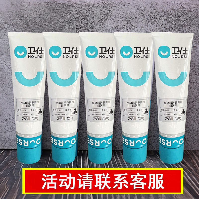 卫仕营养膏120g支狗狗泰迪金毛孕期猫咪用品猫狗通用营养膏维生素