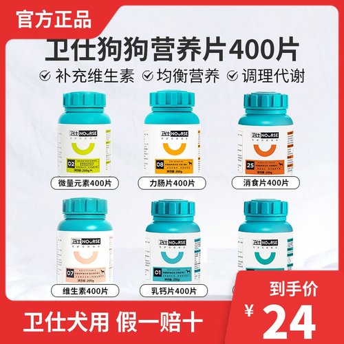 营养滋补卫仕维生素狗复合乳