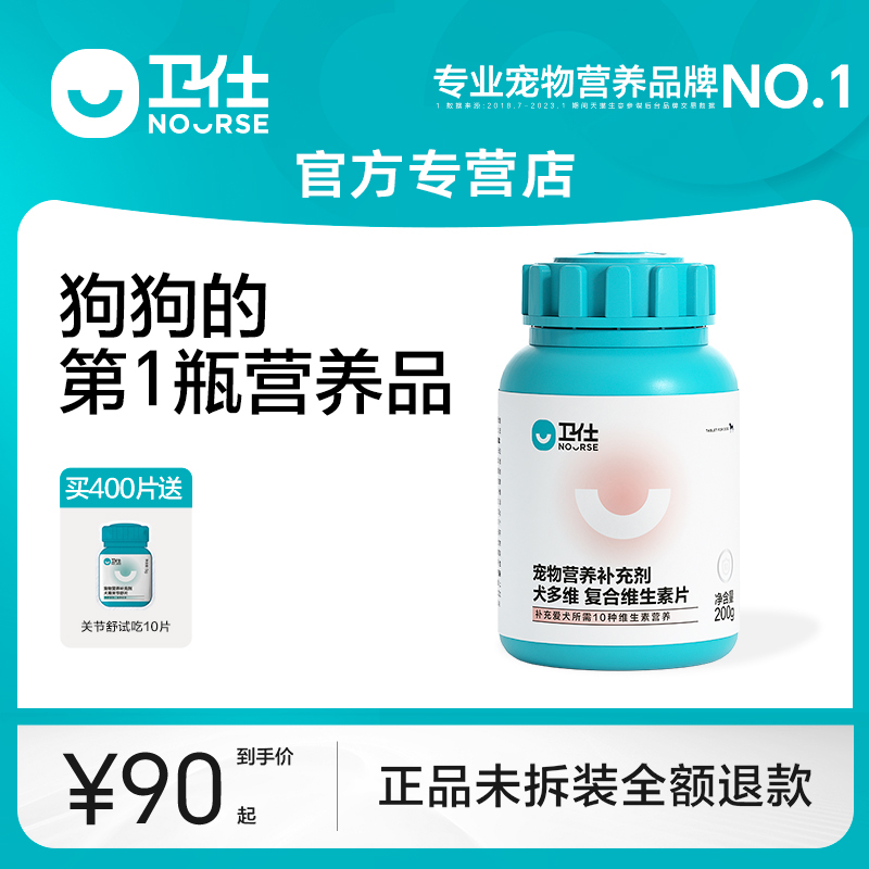 卫仕狗狗复合维生素全犬期泰迪金毛犬保健宠物幼犬多维补充营养品
