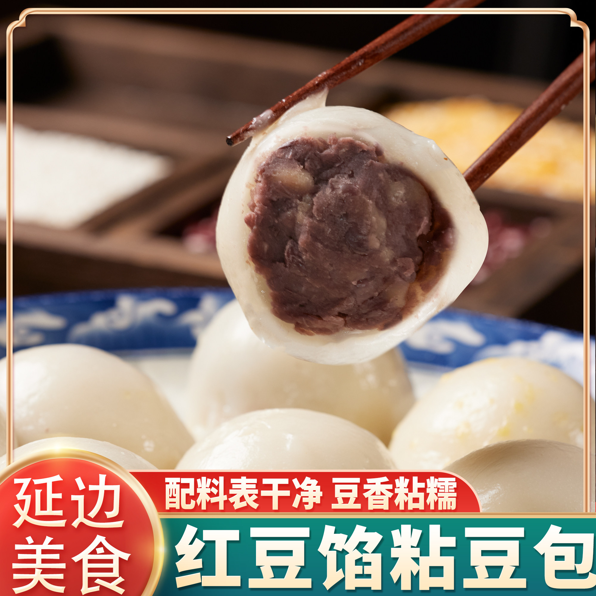 东北粘豆包红豆馅500g*2家用冷冻速食豆香粘糯传统美食,粮油调味/速食/干货/烘焙,粘豆包,淘宝优惠券,粉丝福利购,淘宝优惠卷