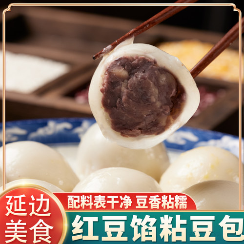东北粘豆包红豆馅500g*2速食