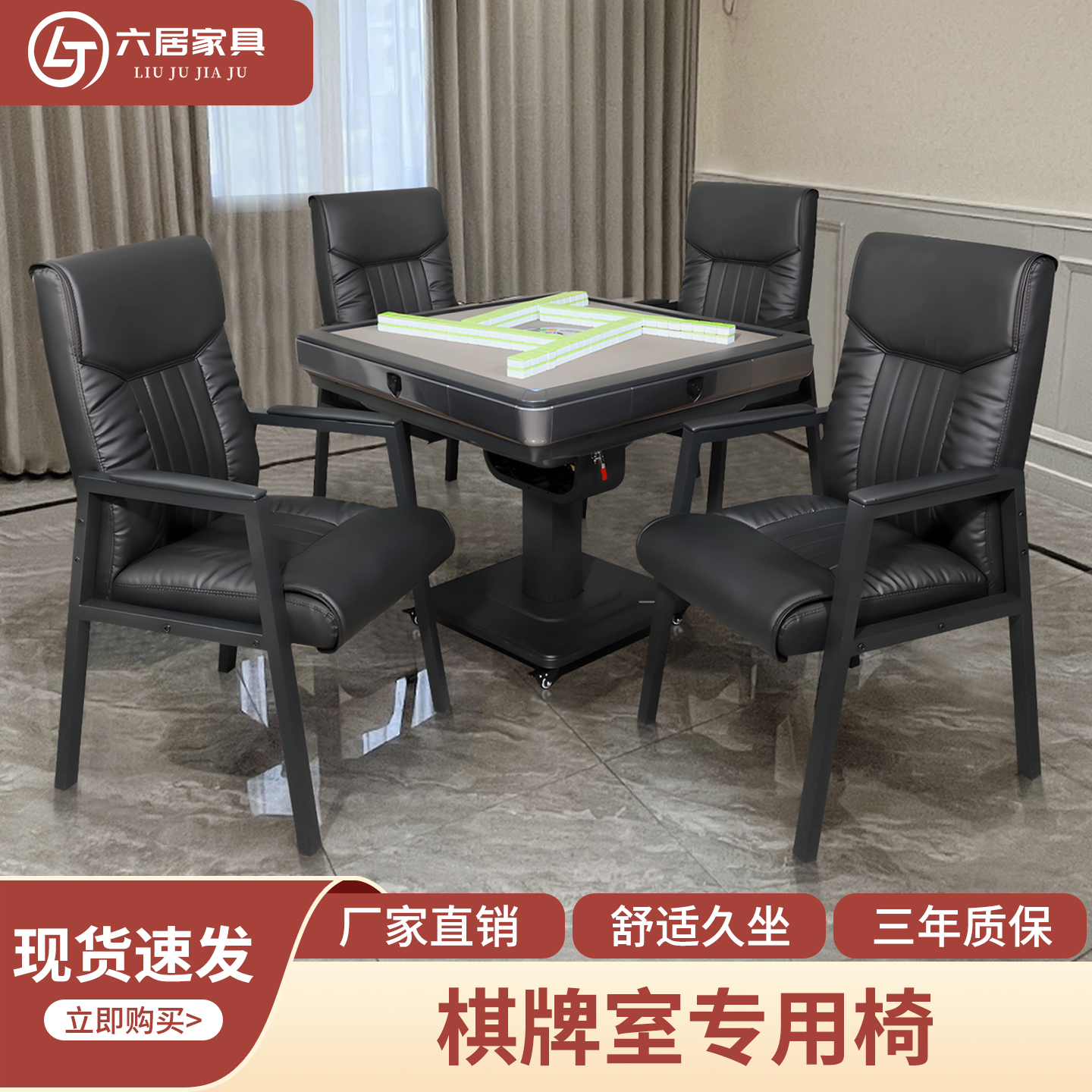 轻奢麻将椅四把一套办公会客椅
