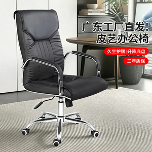 人体工学皮面升降旋转老板椅