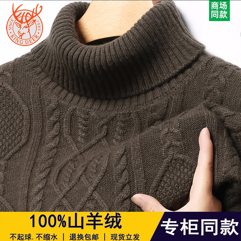 鹿王100%羊绒衫男针织衫打底毛衣