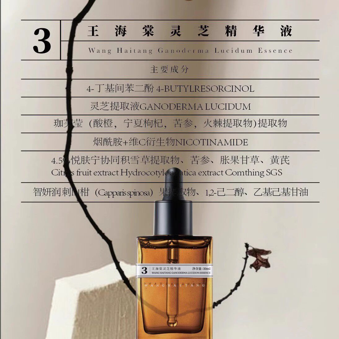 包邮 正品 【王海棠】灵芝精华液 30毫升