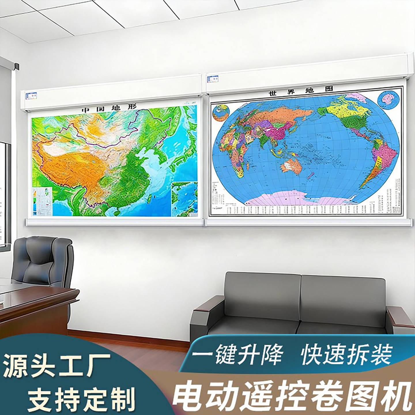 电动卷图机高清地图智能遥控单副多副循环式挂图机升降地图机定制