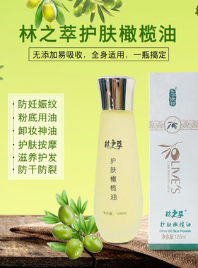 林之萃100%纯天然橄榄油护肤护发精油按摩全身防干裂修复紧肤