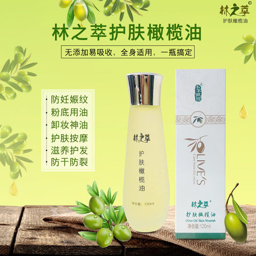 林之萃100%纯天然橄榄油护肤护发精油按摩全身防干裂修复紧肤