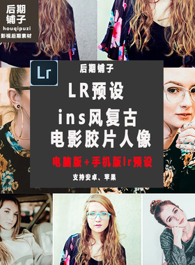 复古电影胶片旅拍人像Lightroom预设+手机版LR预设安卓苹果版滤镜