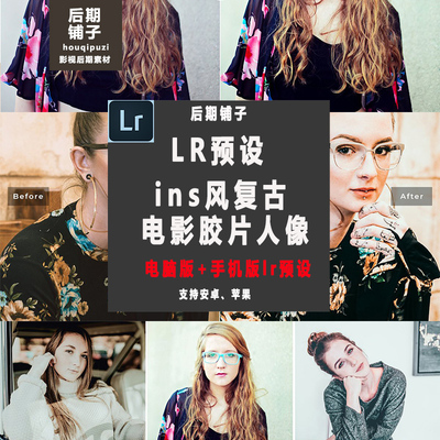复古电影胶片旅拍人像Lightroom预设+手机版LR预设安卓苹果版滤镜