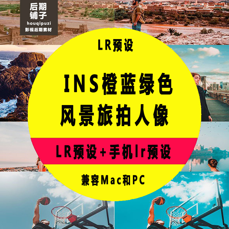 INS橙蓝绿色调旅拍人像lightroom预设手机版LR预设安卓 iOS滤镜