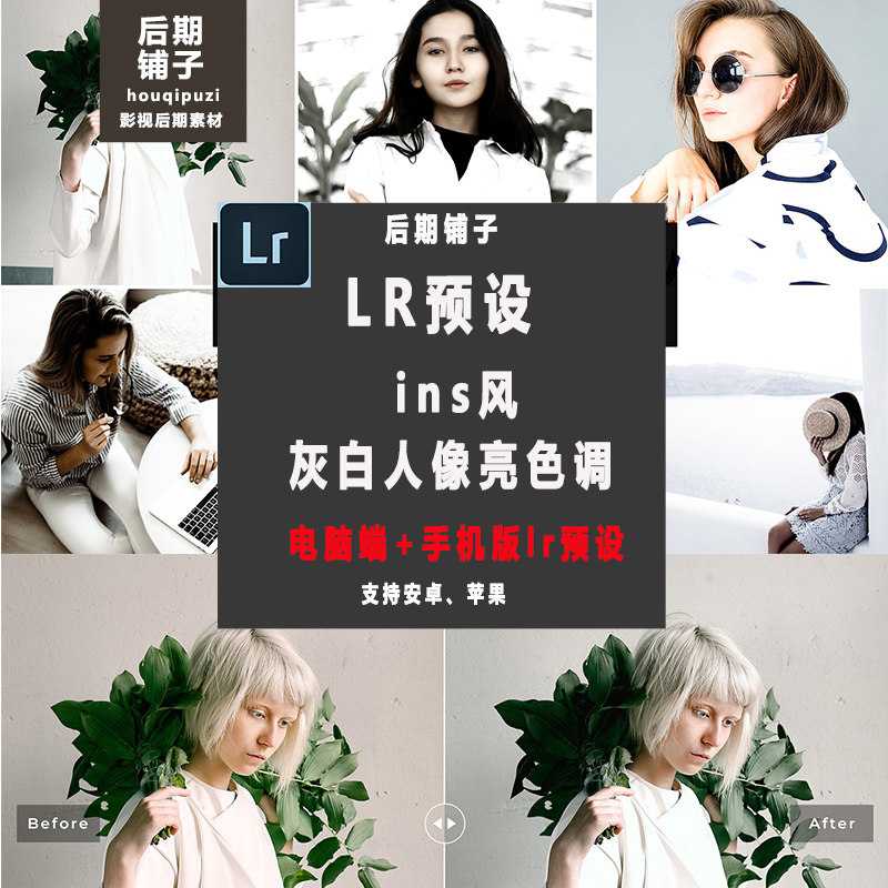 ins人像亮色调LR预设日系清设计素材/源文件