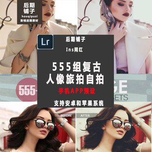 ins博主复古人像风景手机版Lightroom预设LR预设安卓iOS滤镜