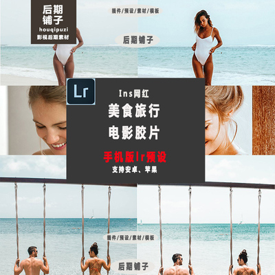 美食旅行电影胶片Lightroom预设+手机版LR预设支持iPhone Android