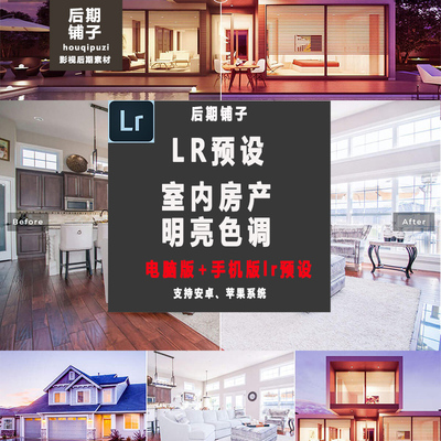房地产建筑家居Lightroom预设手机版LR预设手机版iPhoneiPad滤镜