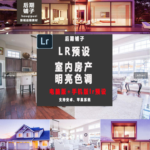 房地产建筑家居Lightroom预设手机版LR预设手机版iPhoneiPad滤镜