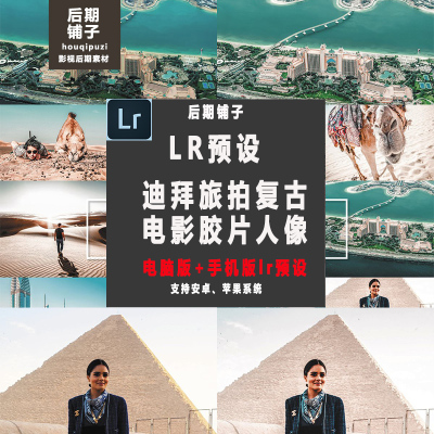 INS迪拜旅拍人像复古电影胶片Lightroom手机版LR预设iPhoneiPad