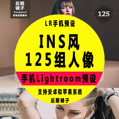 Ins风博客旅拍时尚人像Lightroom手机版LR预设安卓苹果滤镜