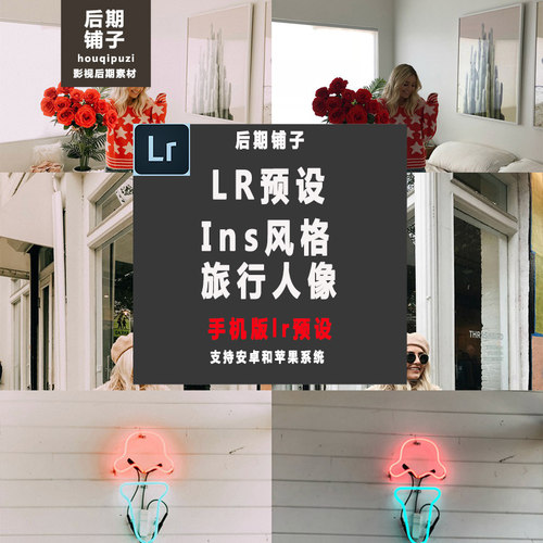 INS风网红博客旅行人像街拍手机版LR预设Lightroom安卓苹果LR滤镜