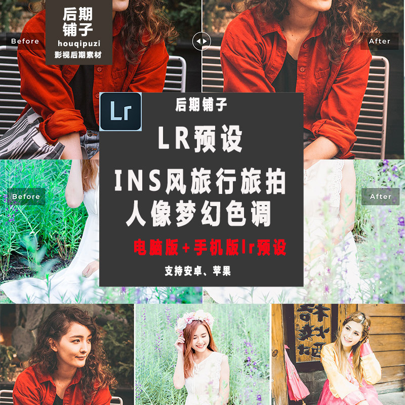 韩国旅拍人像梦幻色调Lightroom预设+手机版LR预设支持安卓iPhone