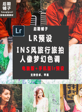 韩国旅拍人像梦幻色调Lightroom预设+手机版LR预设支持安卓iPhone
