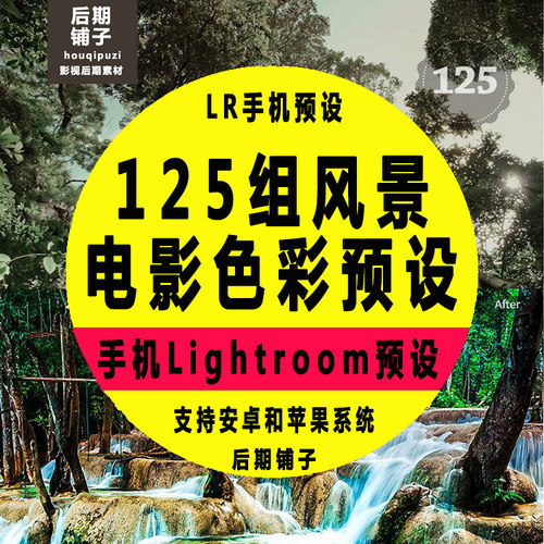 INS旅拍风景电影色彩手机版Lightroom预设 Android iOS滤镜