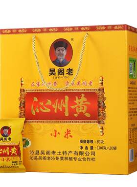 吴阁老沁州黄小米礼盒2000g