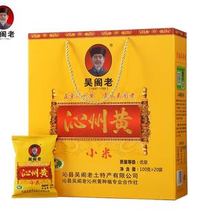 吴阁老沁州黄小米礼盒2kg小黄米吴阁老小米2000g长治沁县小米