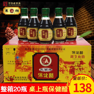 山西陈醋东湖保健醋160ml*20瓶纯粮酿造调脂养生醋送亲朋长辈