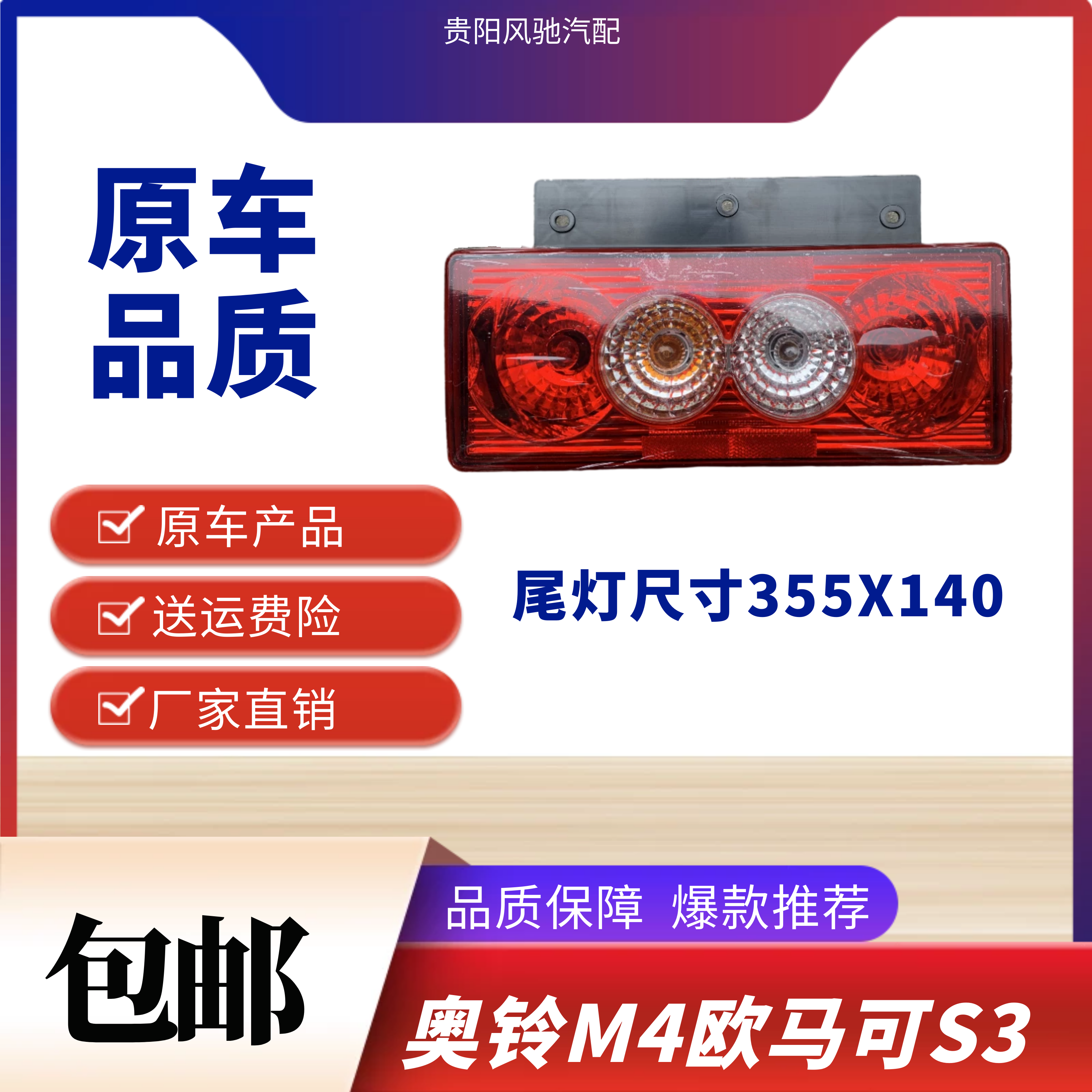 福田奥铃CTS M4TS欧马可S1S3汽车小配件后尾灯刹车灯方向后灯总成