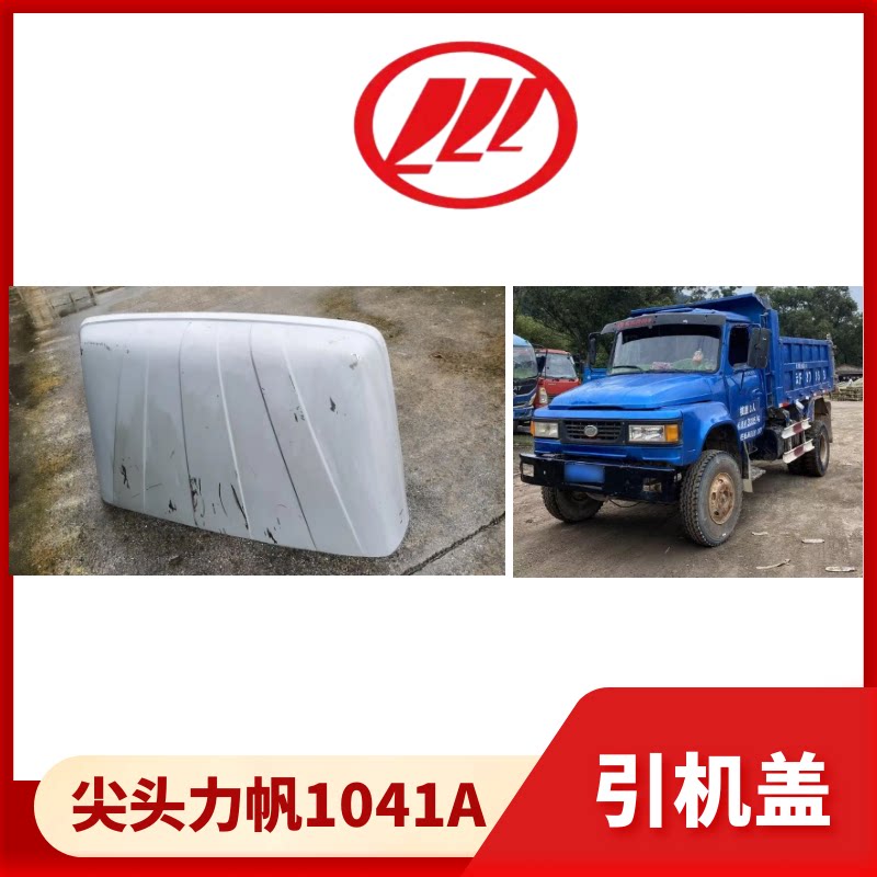 力帆王子1041A尖头引擎盖