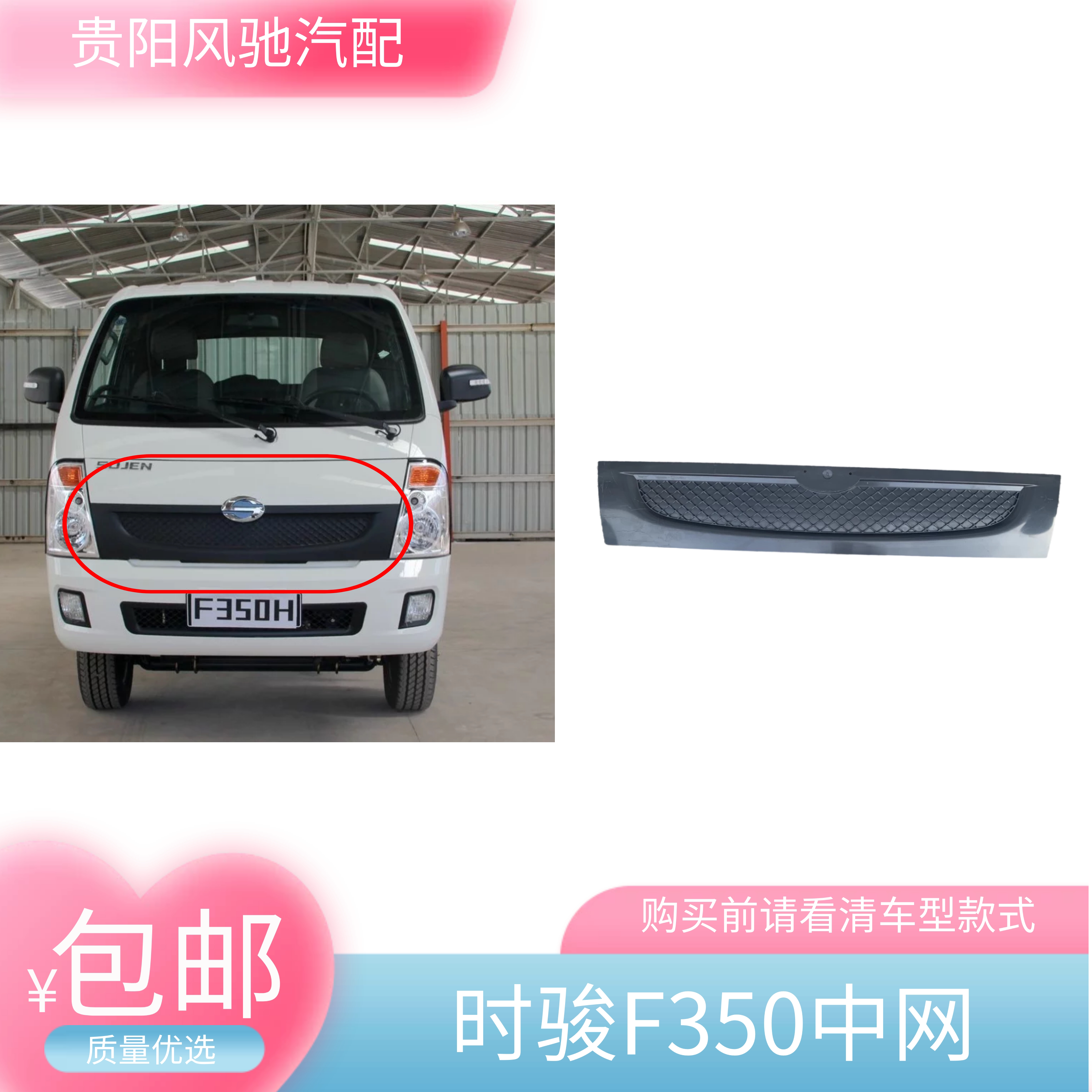 力帆时骏f350小微型微卡货车汽车配件f350中网装饰板格栅前面板