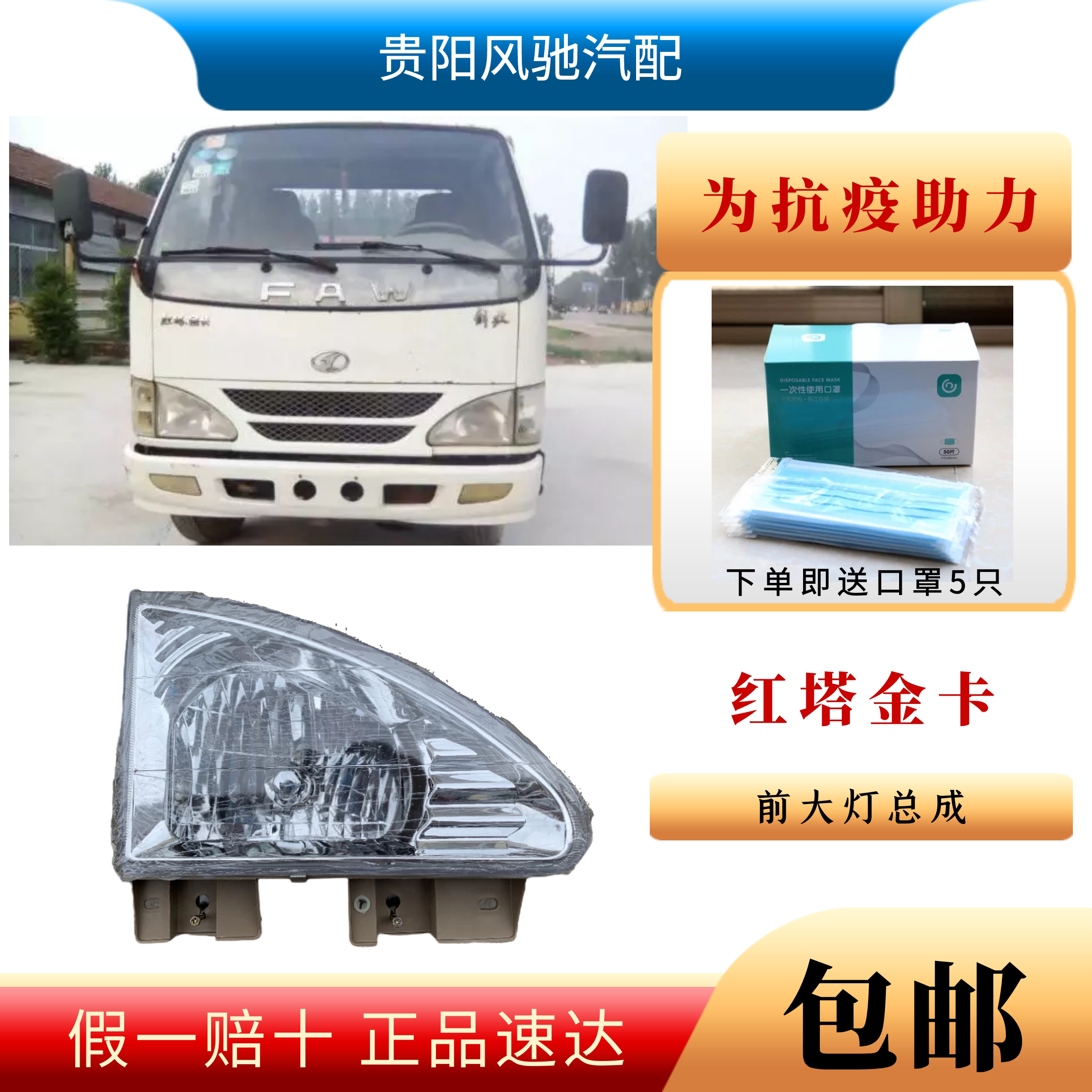 一汽红塔解放金卡玉麒麟货车轻卡汽车驾驶室小配件前照明大灯总成