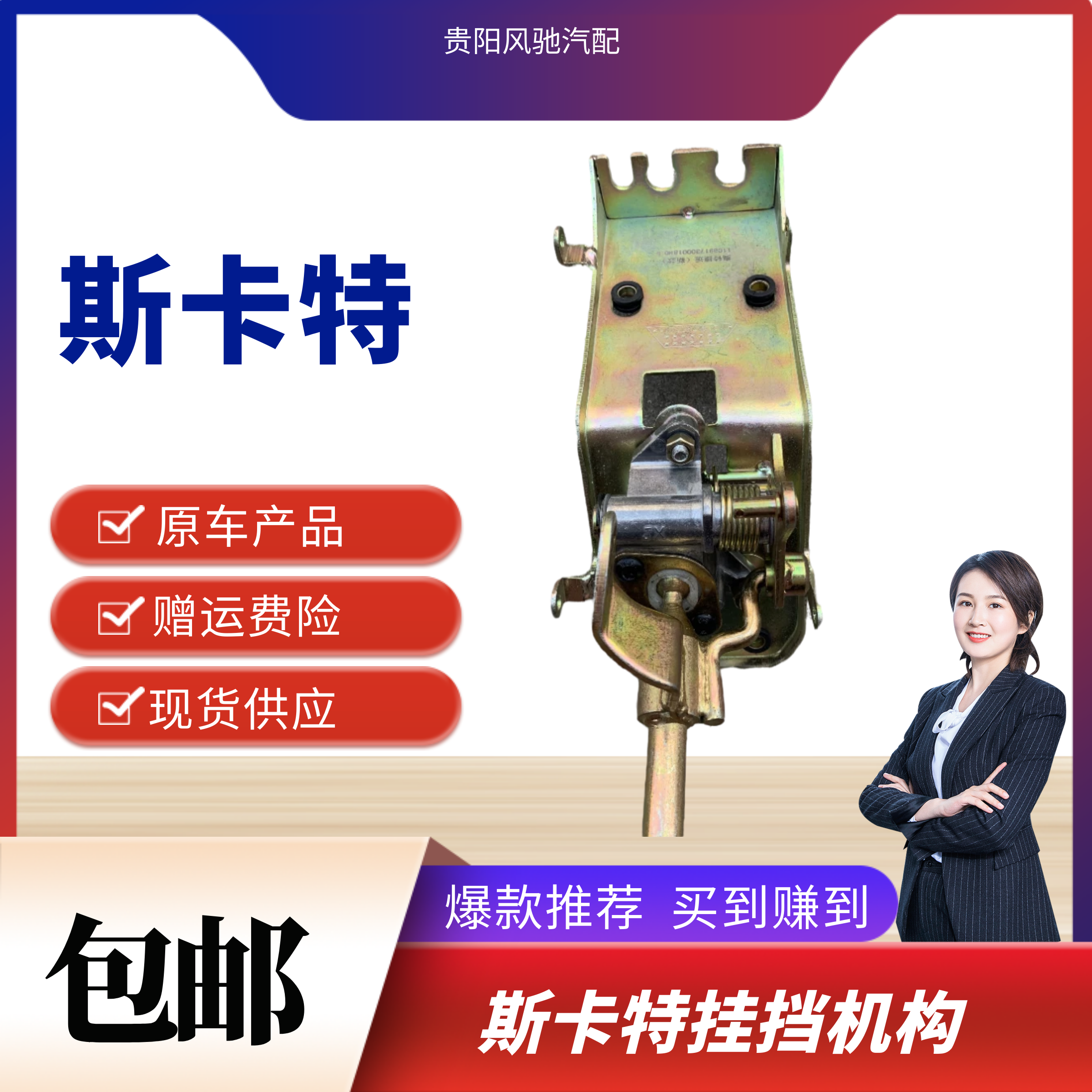 力帆时骏斯卡特SKAT珑卡驭卡变速操作换挡机构挂挡机构排档机构