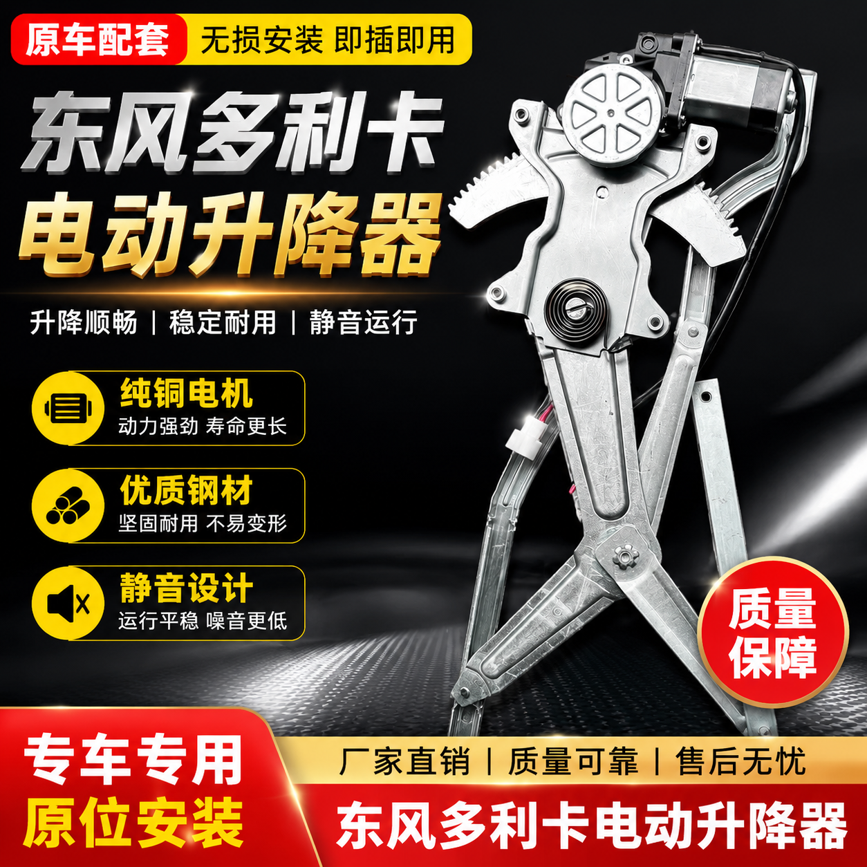 东风多利卡2018款车窗升降器