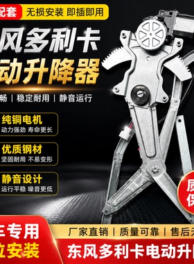 东风多利卡2018款电动玻璃升降器D5D6D7D8车窗升降器玻璃摇机