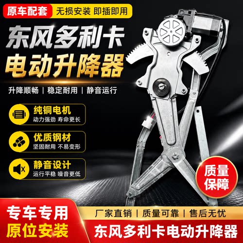 东风多利卡2018款车窗升降器