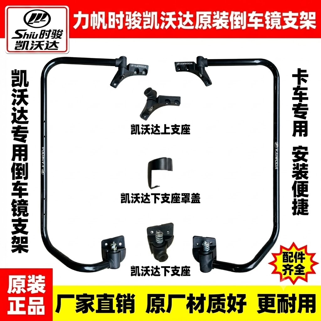 力帆时骏D750后视镜支架