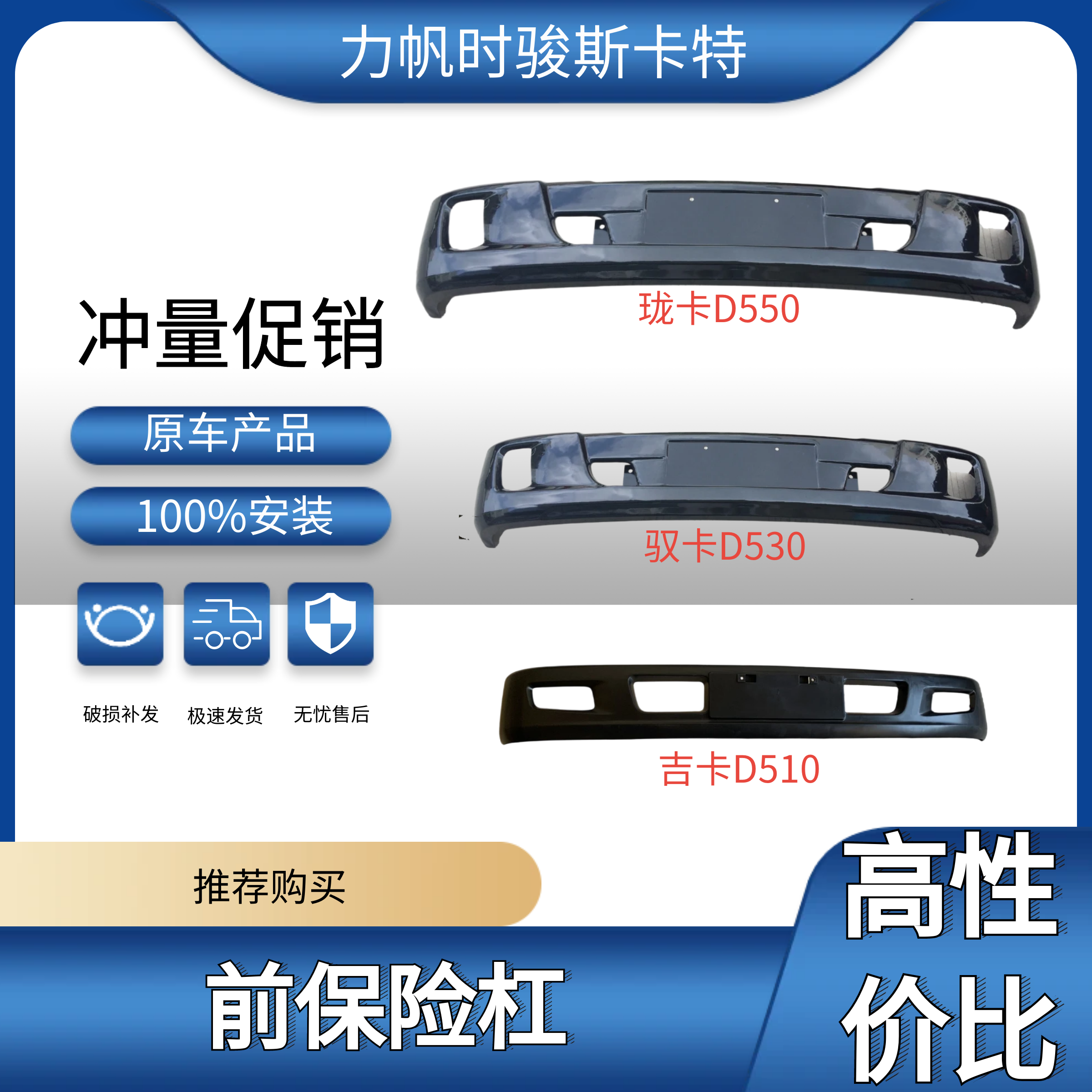 力帆时骏斯卡特珑卡前保险杠