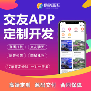 语音聊天app开发定制婚恋相亲交友陪玩语音房连麦陪玩直播小程序