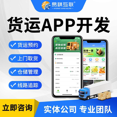 货运APP开发物流快递集运同城送货拉货海外代购转运小程序定制