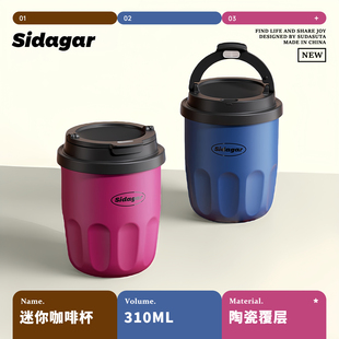 Sidagar世大家迷你咖啡杯保温杯便携潮酷高颜值多巴胺水杯办公室