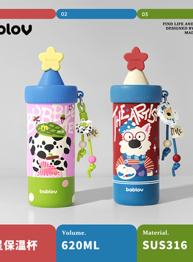 Bablov花伴森流星保温杯插画风吸管杯学生女生画家小查理可爱水杯